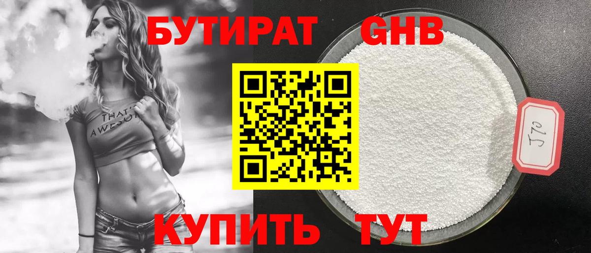 Бутират  Бутират жидкий экстази  Вход с VPN  Сургут 