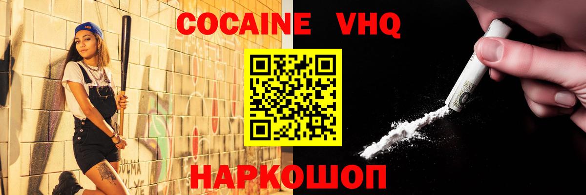 Cocaine VHQ  Вход с VPN  Сургут 