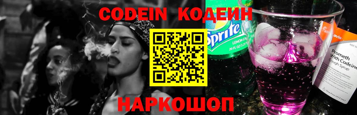 Сургут  Кодеин Purple Drank  Вход с VPN 