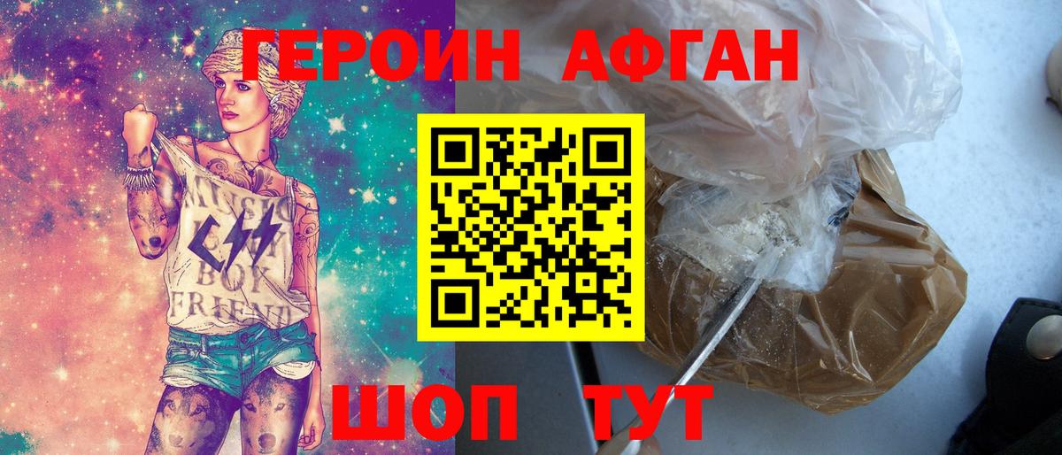 Героин Heroin Сургут